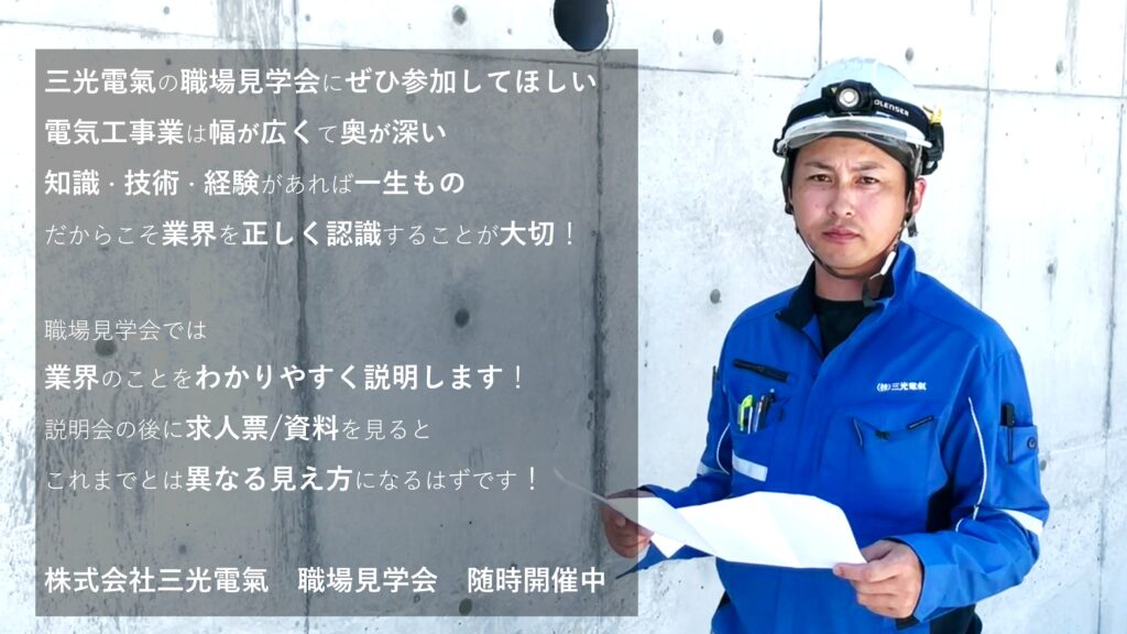 職場見学会　随時募集
